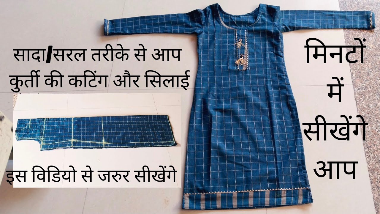 Simple kurti cutting and stitching || suit ki cutting easy trick || suit  cut/stitch full tutorial