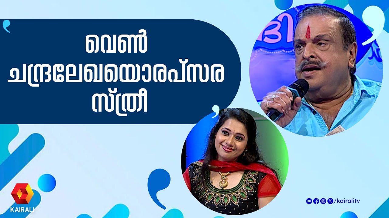 വെണ്‍ചന്ദ്രലേഖയൊരപ്സര സ്ത്രീ | Venchandralekha | devarajan | KJ Yesudas | Vayalar | p jayachandran