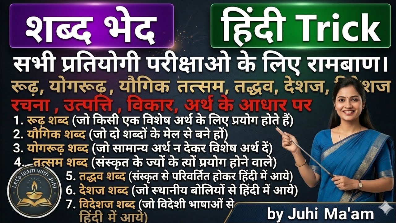 #शब्द