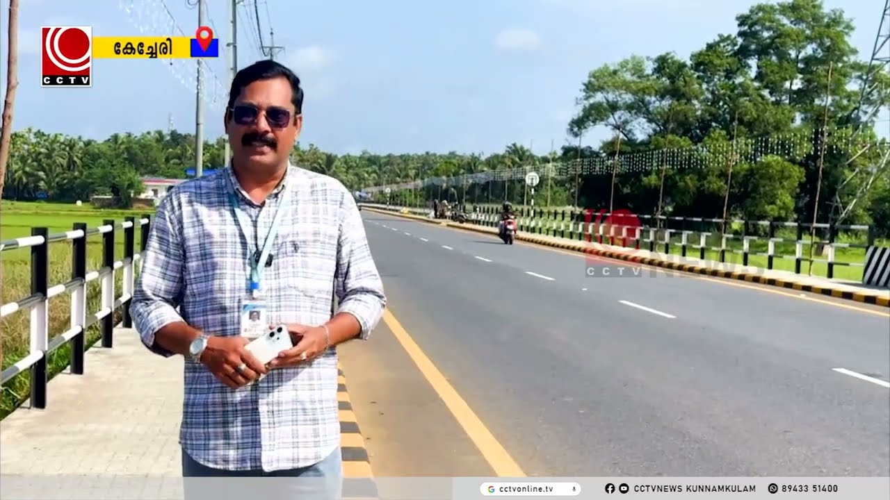 അക്കിക്കാവ് - കേച്ചേരി ബൈപ്പാസ്  തിങ്കളാഴ്ച്ച  നാടിന് സമര്‍പ്പിക്കും