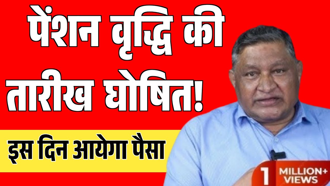 Big news for pensioners | EPFO, EPS Pension Update Today | eps 95 latest news today | EPS 95 Pension