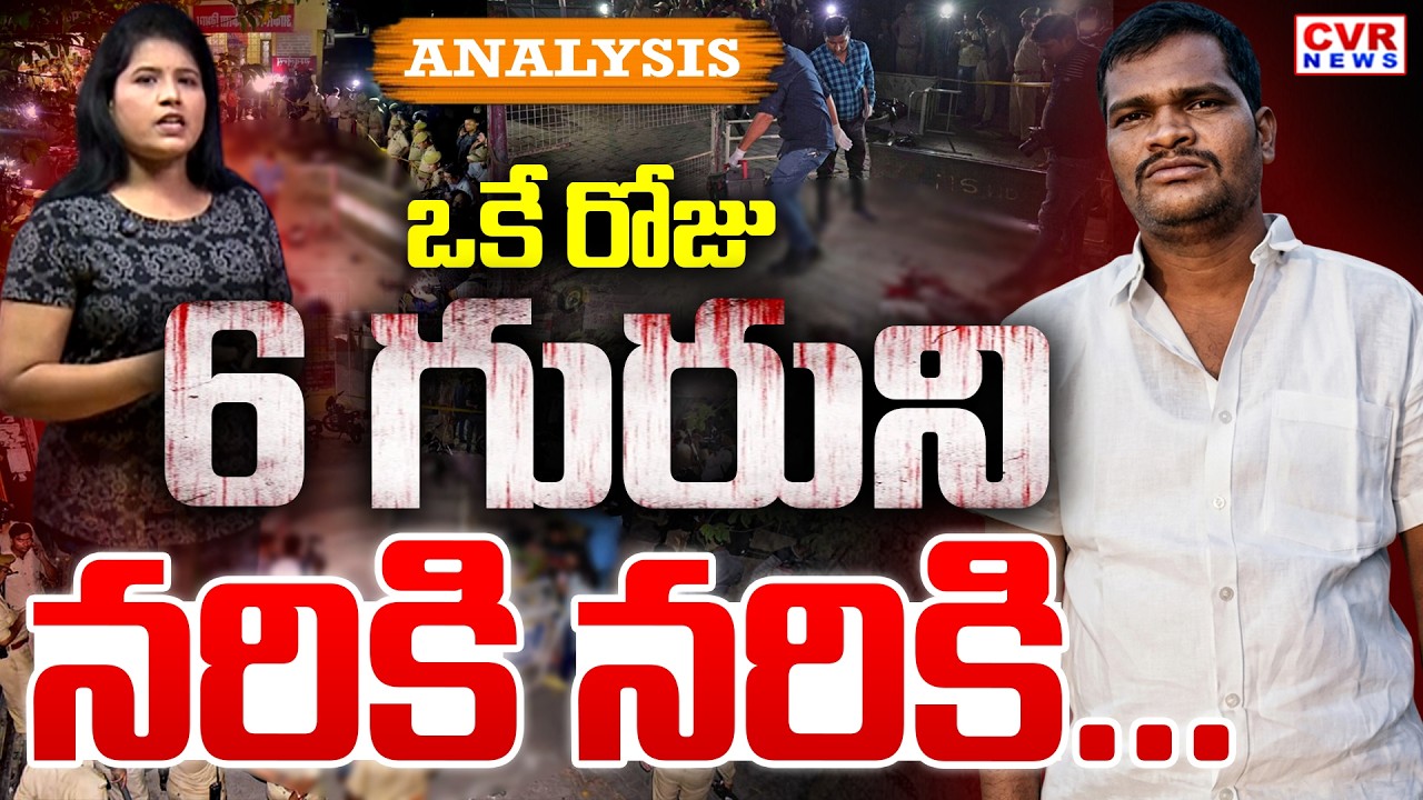 POCSO Case Rajkumar | Telangana POCSO Case Tragedy | CVR News