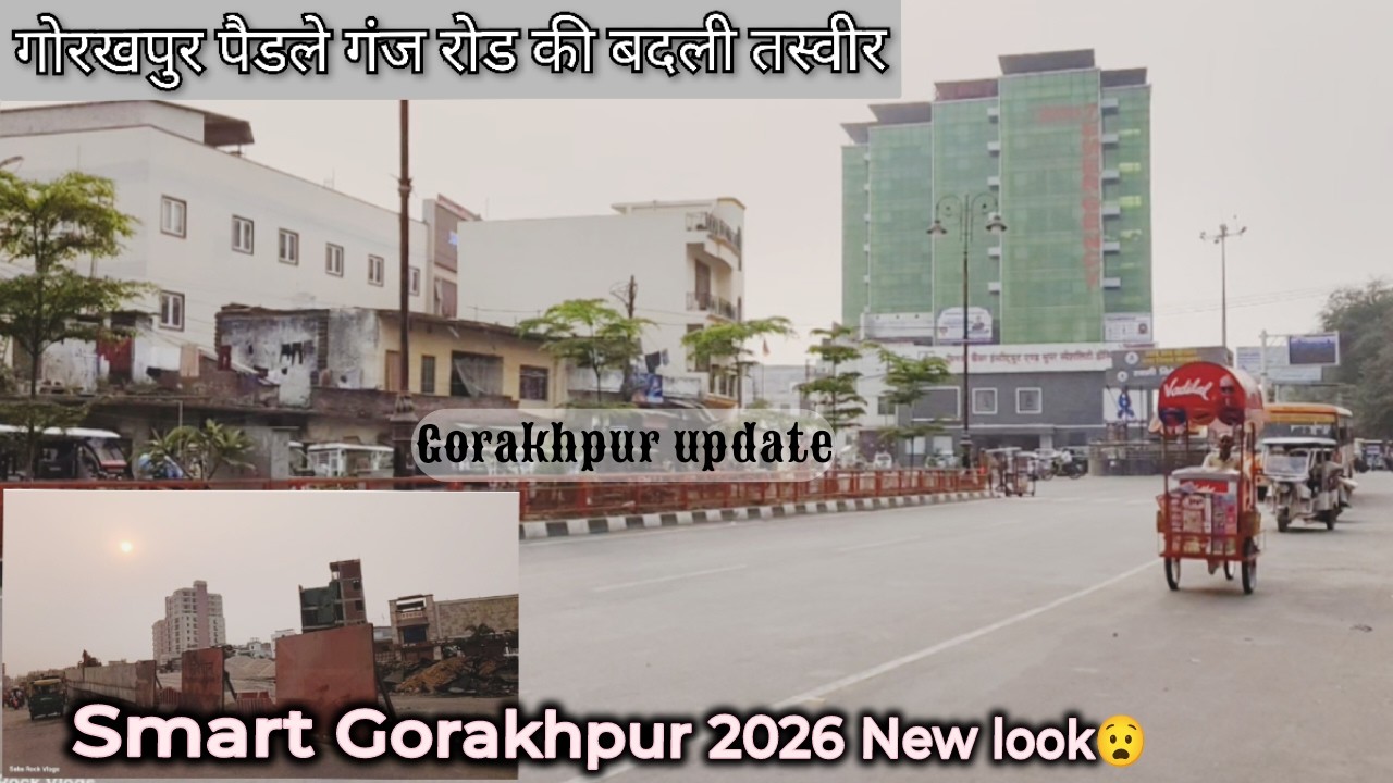 गोरखपुर पैडले गंज विकास की शानदार तस्वीर /Gorakhpur Development/Updates