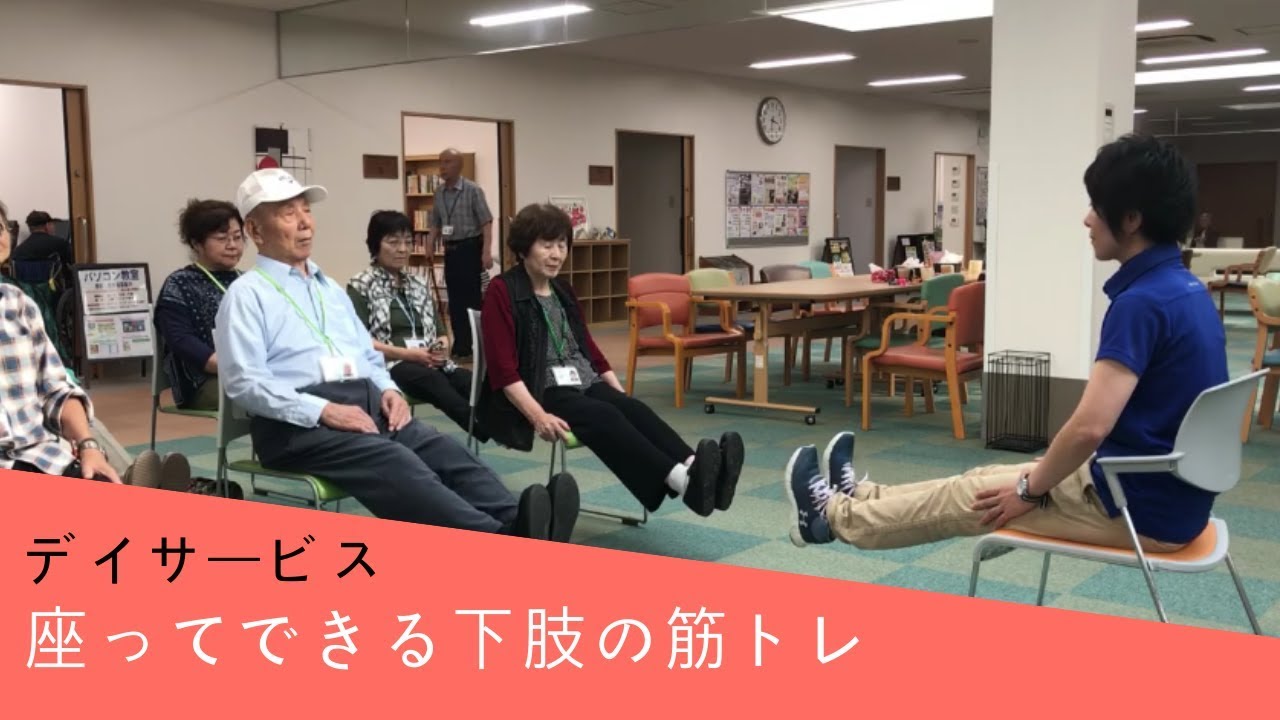 【高齢者向け】デイサービス・介護現場で出来る下肢の体操