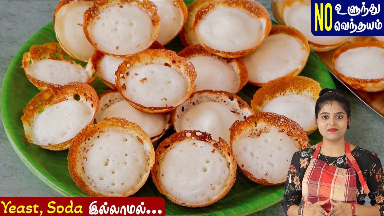 பஞ்சுபோல குட்டி ஆப்பத்திற்கு மாவு இப்படித்தான் அரைக்கனும் | Appam Recipe In Tamil | Fluffy Appam