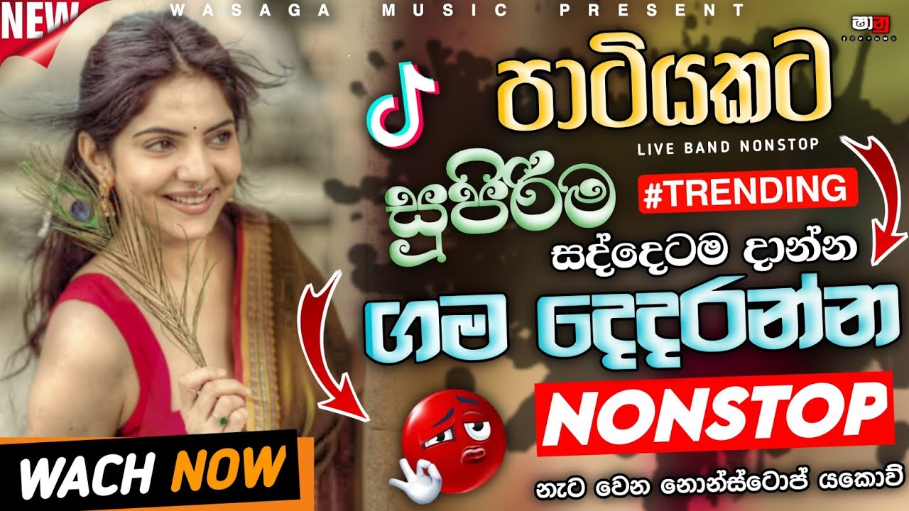 2026 Sha Sindu Kamare Nonstop|Sinhala Best Live Show Nonstop|Trending Nonstop|Wasaga_music