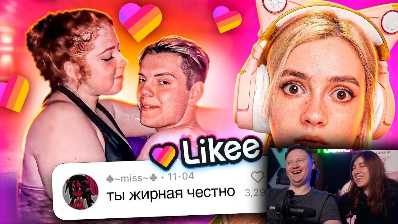 LIKEE ОТМЕНЯЕТ ДЕТСТВО 4 | РЕАКЦИЯ на БРИДЖ