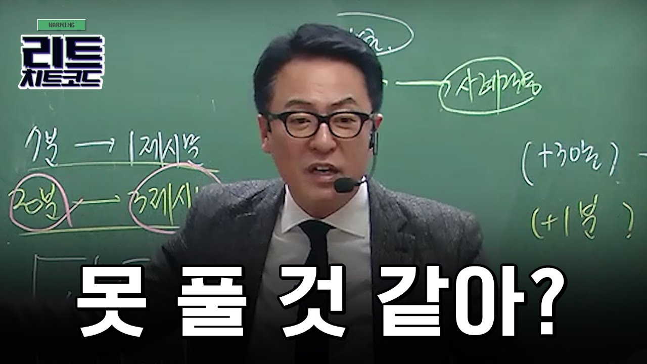 [리트치트코드] LEET 시간 관리하는 법 (윤상근 교수님)