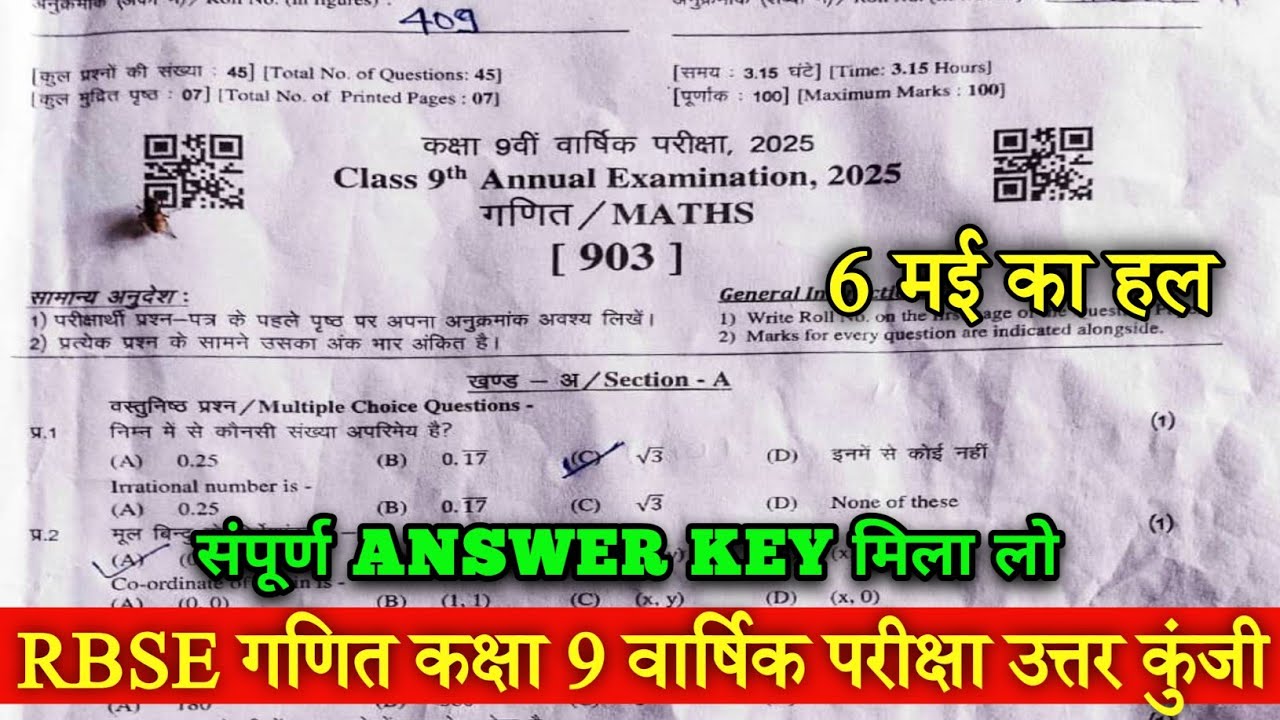 RBSE Maths Class 9 Paper Solution 6 May 2025 | Rbse Math Paper Answer key class 9