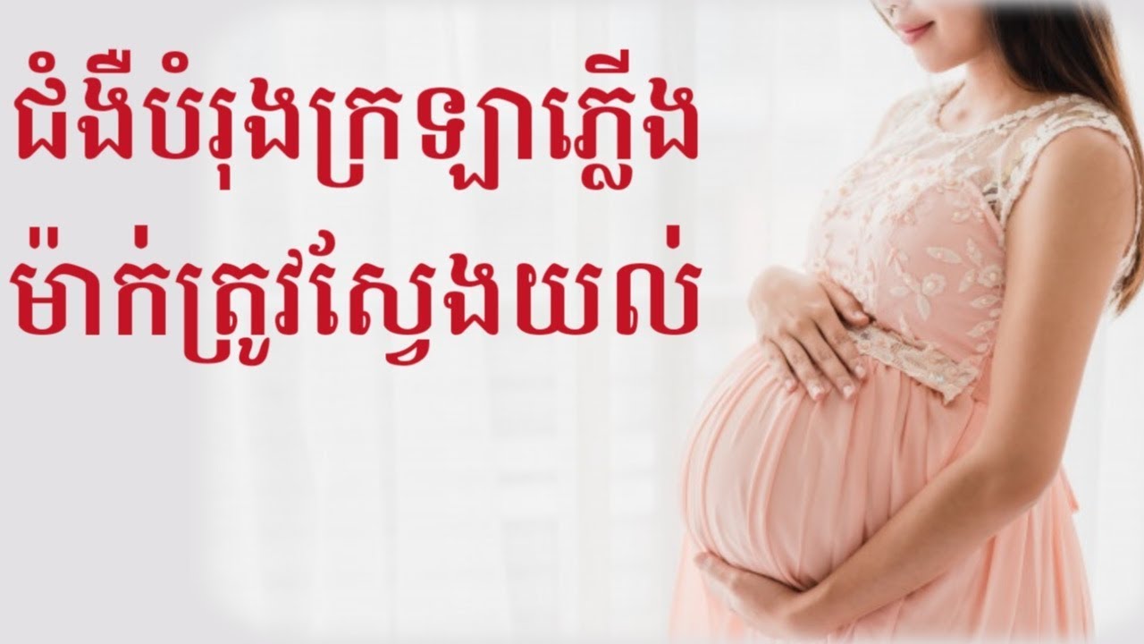 ជំងឺបំរុងក្រឡាភ្លើង pre_eclampsia by Dr.Bun laysophea