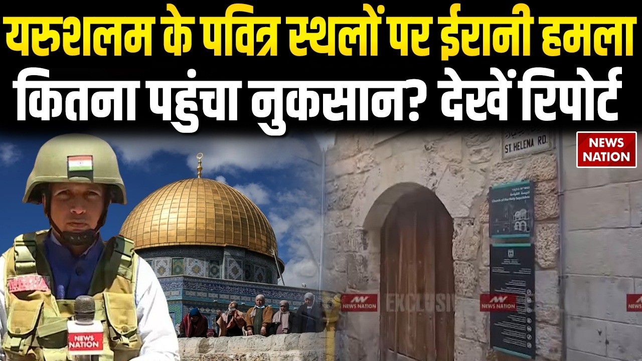 Iran Attack On Iran: Jerusalem में ईरान के हमले, Al Aqsa, Temple Mount पर गिरी मिसाइलें | Netanyahu