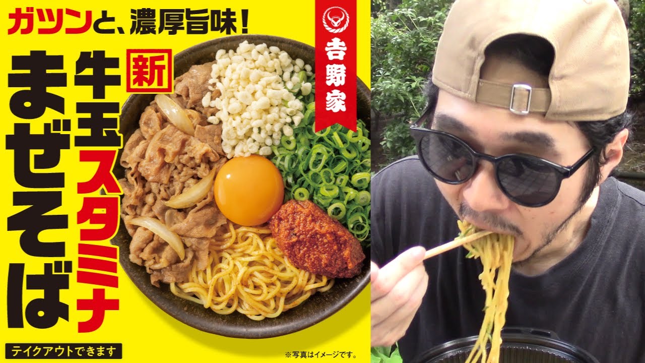 【誰得】まずすぎると話題の吉野家の新メニュー「まぜそば」食べてみた感想を正直に話します【忖度なしレビュー 牛玉スタミナまぜそば 食レポ 二郎系 ニンニクマシマシ 藤田ニコル 野外ロケ 賛否両論 高い】