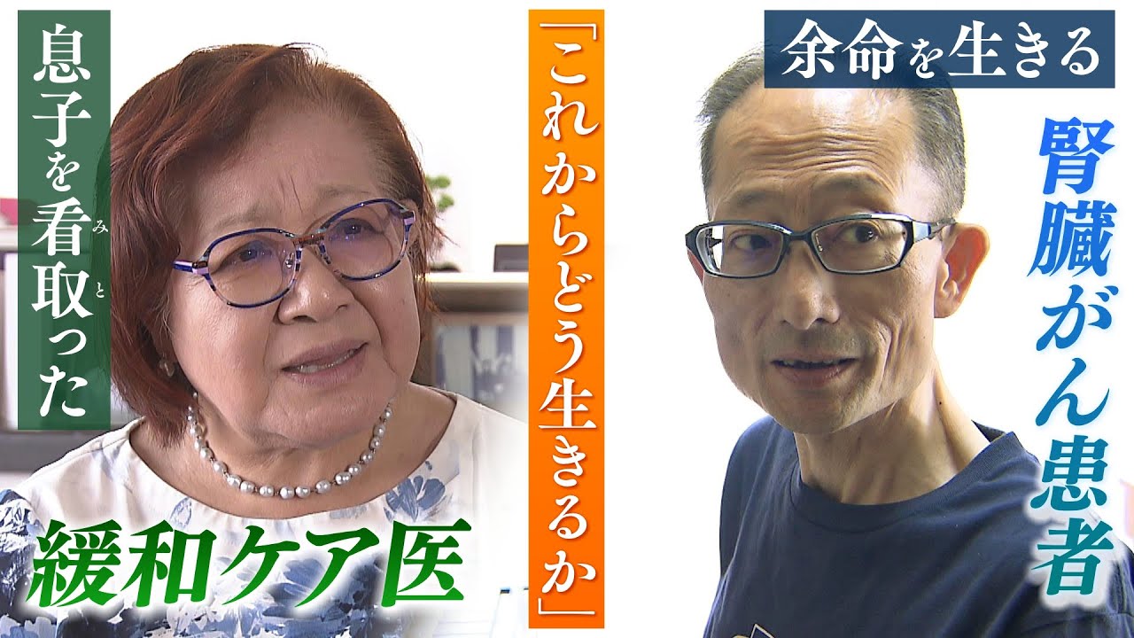 『わが子を看取った母』緩和ケア医として遺族として...今も診療や講演　忘れられない息子の言葉「たらればは絶対言わない、これからどう生きるかだから」（2023年11月3日）