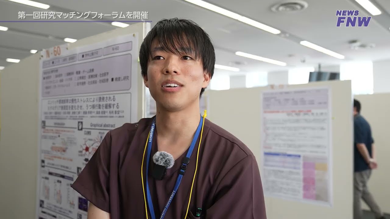 2025.07.15【FUJITA NEWS WEB】第1回研究マッチングフォーラム
