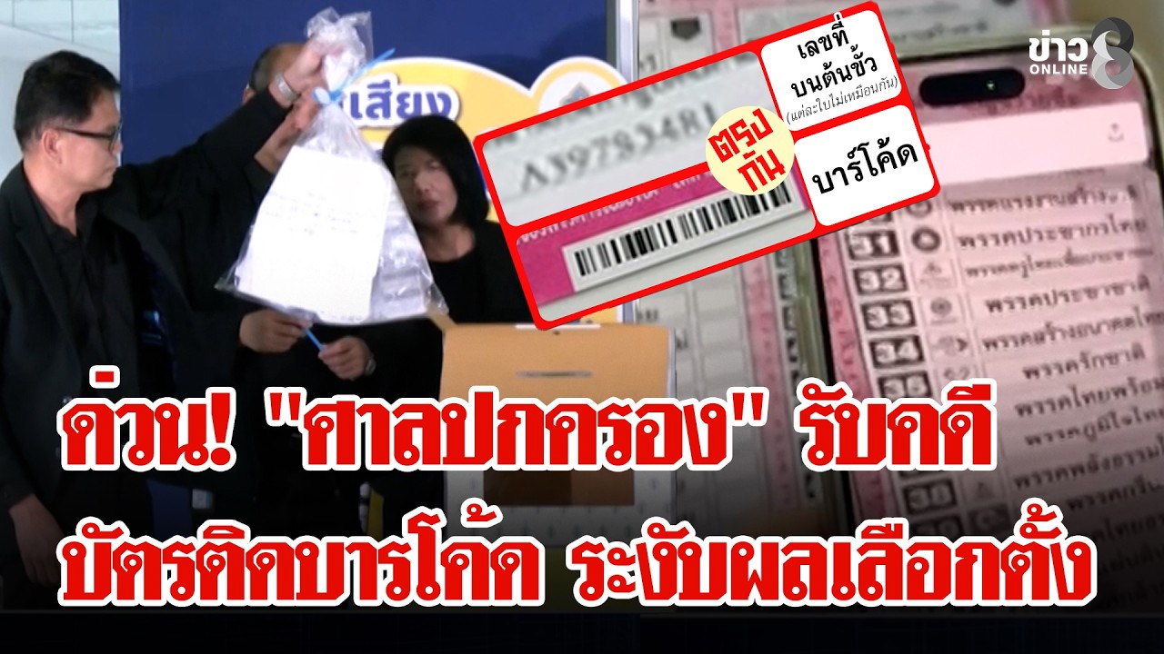 ด่วน! กกต.งานเข้า 