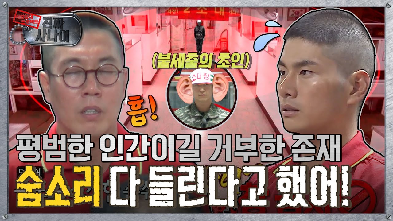[진짜사나이] “숨소리 다 들린다 했어!” 😲숨도 쉴 수 없는 해병대 점호 시간 💥  MBC151108방송