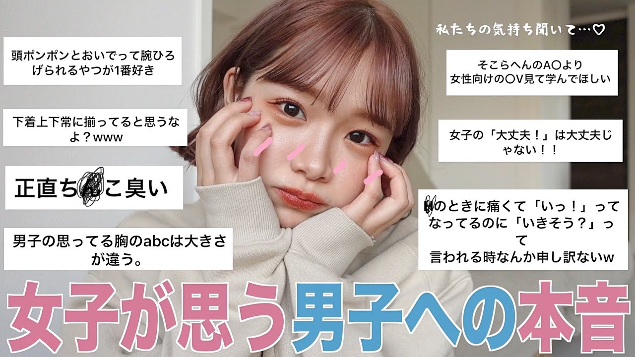 【本音】女子が男子に言いたいこと募集したら想像以上にエグかった😇男子のみんな心の準備してみて…