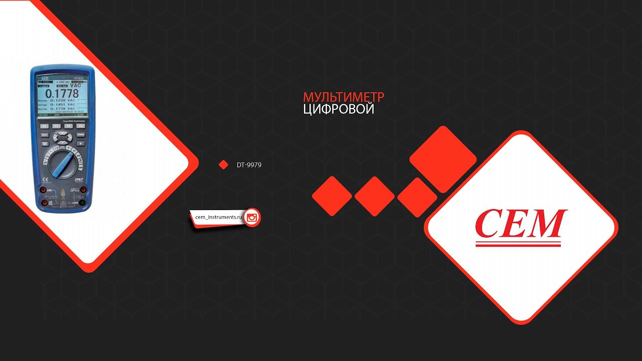 Цифровой мультиметр CEM DT-9979 видео обзор работы измерительного прибора