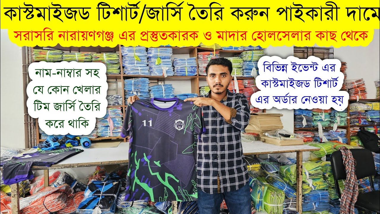 জার্সি পাইকারি বাজার💥জার্সির পাইকারী মার্কেট💥jersey wholesale market in Bangladesh #jersey #tshirt