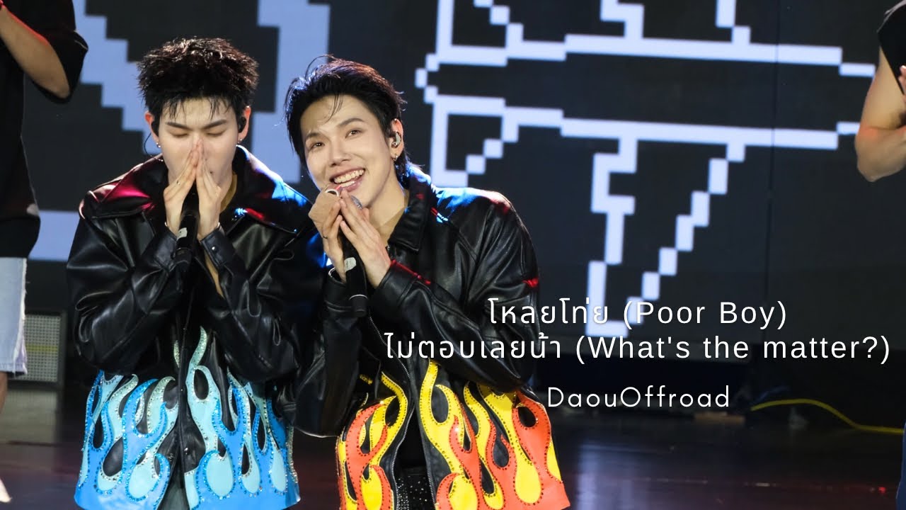 2026.01.24 #LOVEATFIRSTFLIGHTinHOCHIMINH | DaouOffroad - โหลยโท่ย (Poor Boy) + ไม่ตอบเลยน้า
