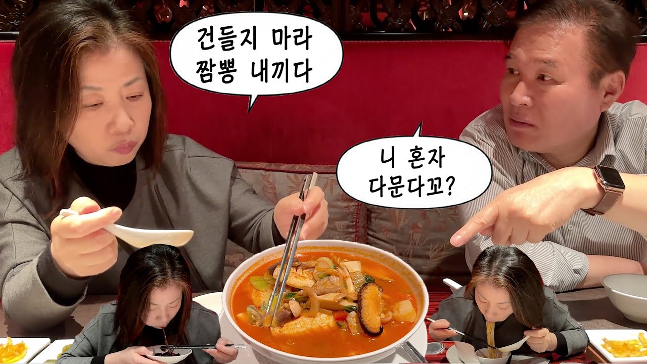 짬뽕러버 곽머니 vs 한입만 곽버지....어버이날 곽최애 중국집