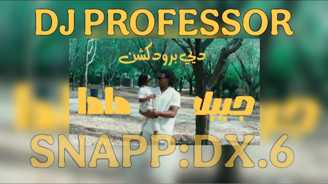 ريمكس دادا - شيطانه - دي جي بروفيسور