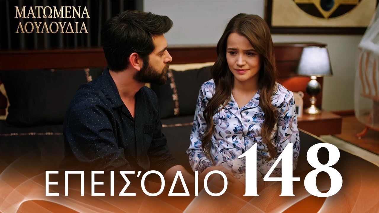 Ματωμένα Λουλούδια | Επεισόδιο 148 - Εκτεταμένη Έκδοση | Ελληνικοί Υπότιτλοι | Kan Cicekleri