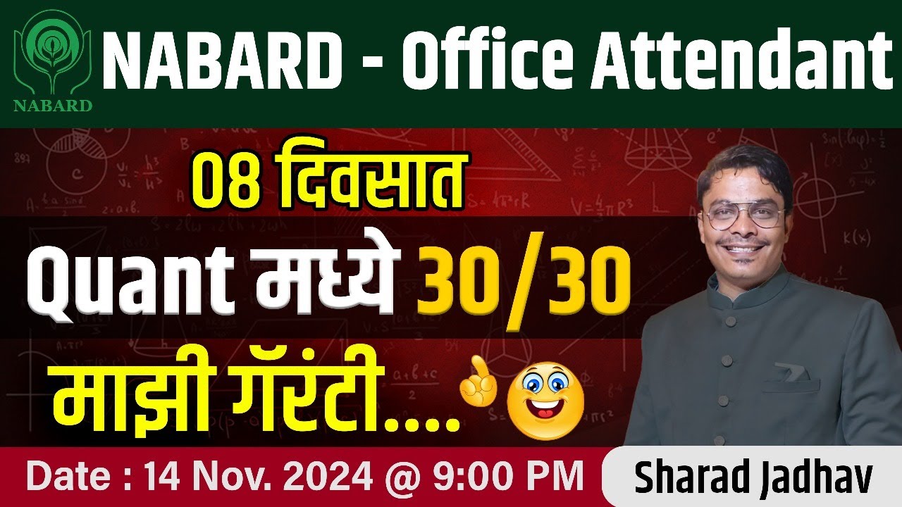 NABARD - Office Attendant || Quant मध्ये 30/30 || Sharad Jadhav
