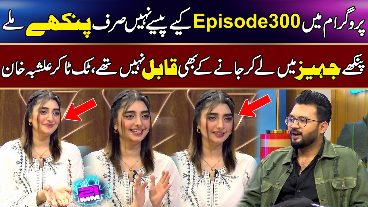 Tv Program Ma 300 Episode Kia Mila kuch Nahi Sirf Fan Diya Gaye, Alishba Khan Na Sub Bta Diya