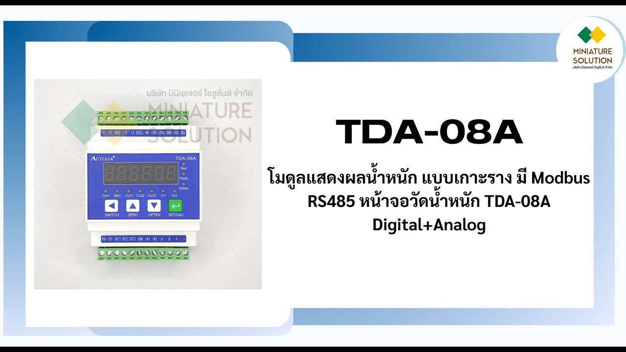 MI-LoadCell-TDA-08A โมดูลแสดงผลน้ำหนัก แบบเกาะราง มี Modbus RS485 หน้าจอวัดน้ำหนัก  (digital+analog)