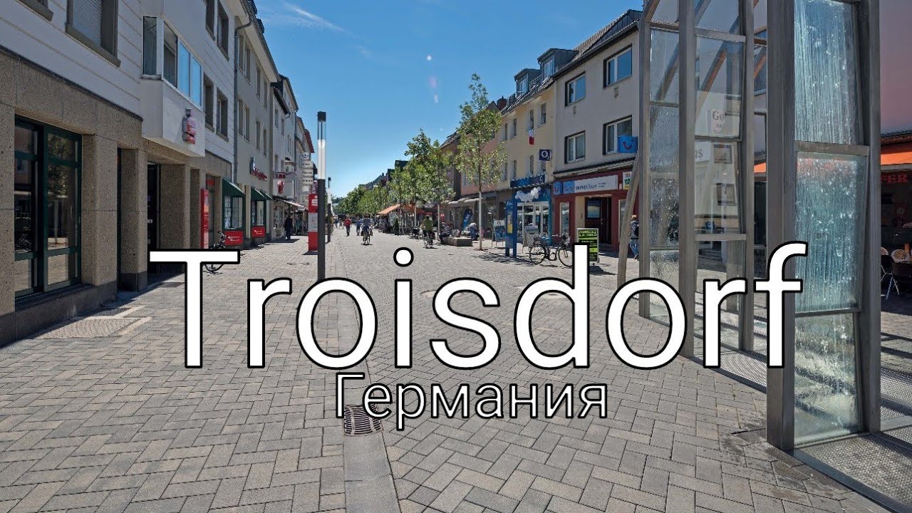 Troisdorf - центр города. Пешеходная зона. Германия.
