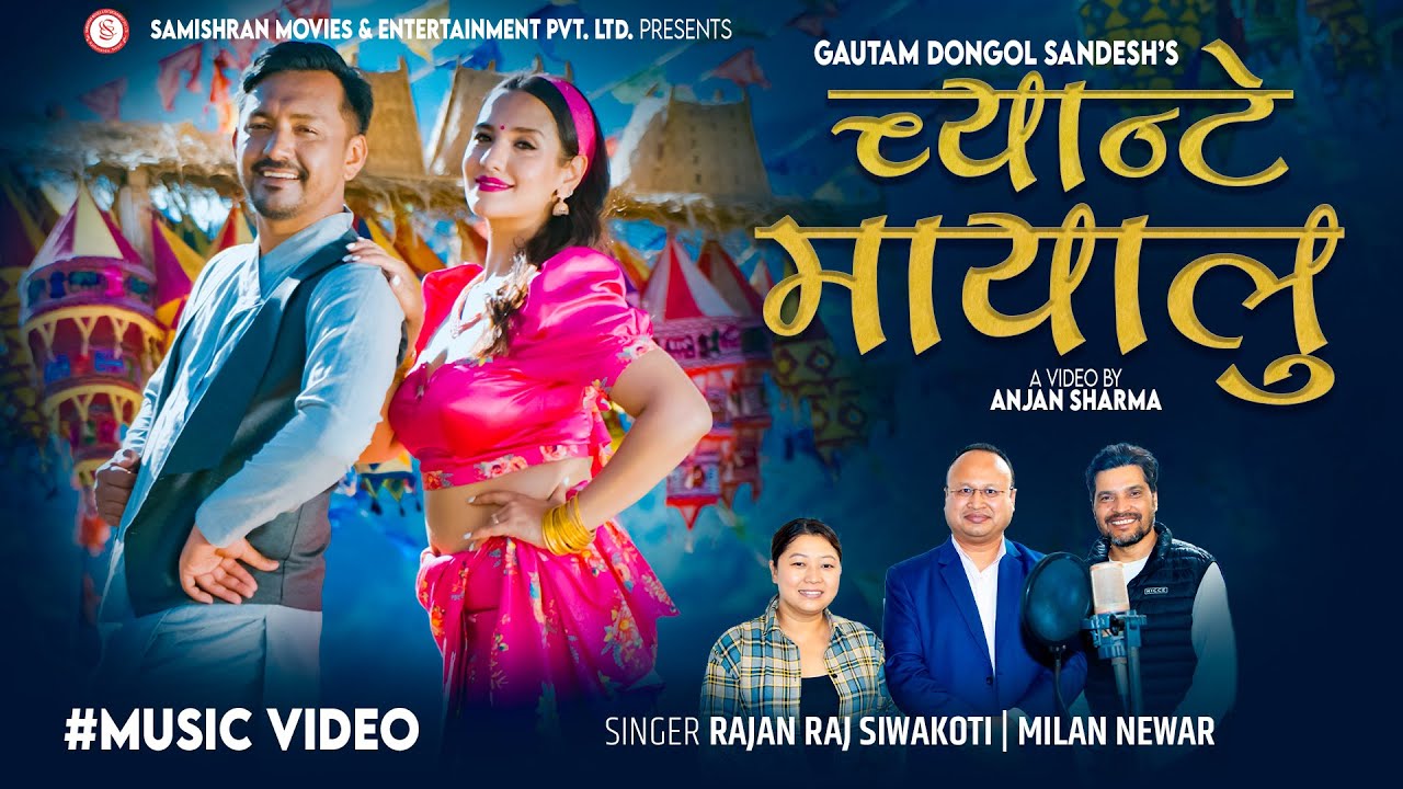 Chyante Mayalu - Rajan Raj Shiwakoti | Milan Newar | Priyanka Karki | Gamvir Bista | New Song 2081