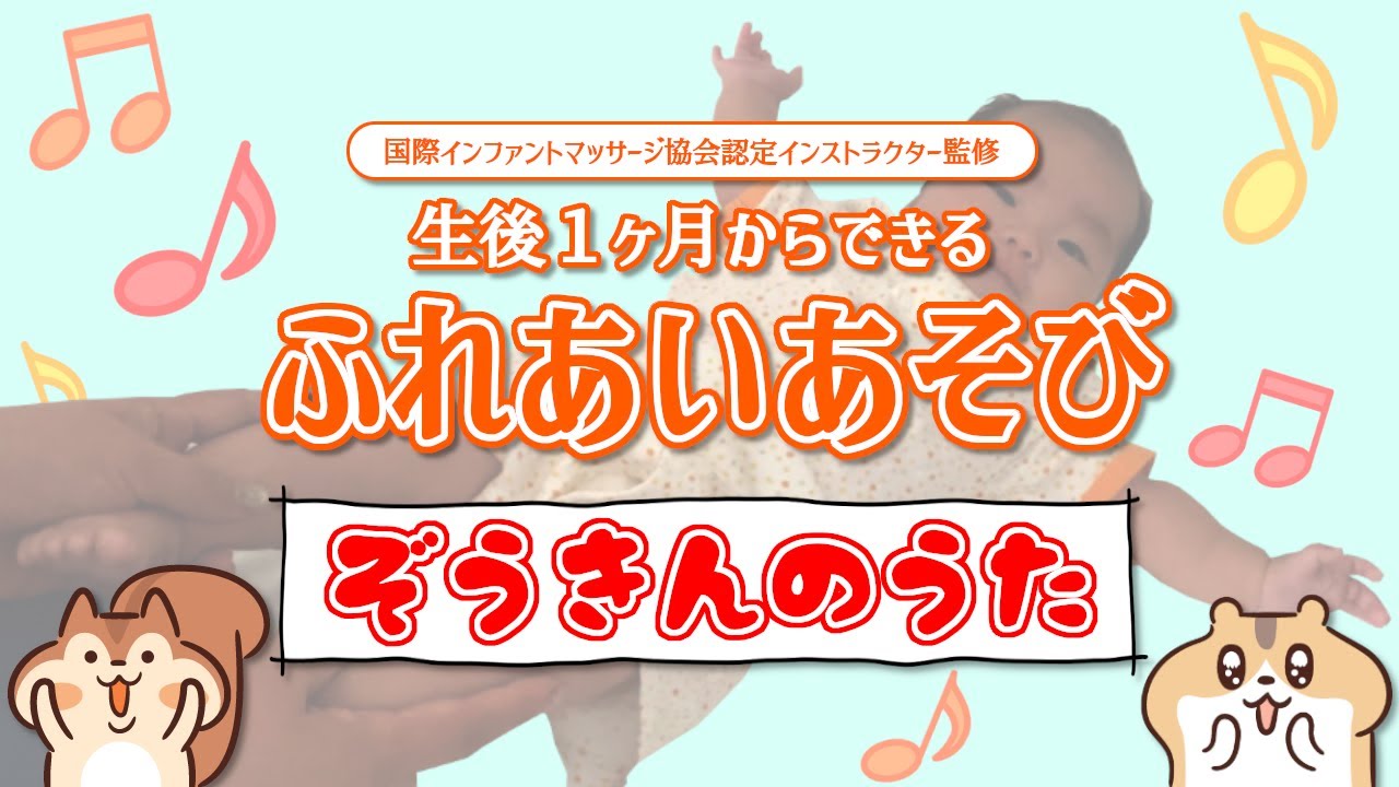 【ふれあい遊び】ぞうきんのうた（歌詞付き）生後１ヶ月からのふれあい遊び♪
