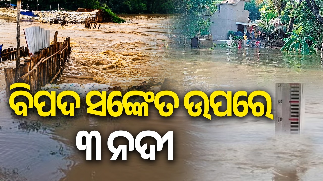 Three Rivers Flow Above Danger Mark in Odisha; Brahmani and Baitarani Continue to Rise