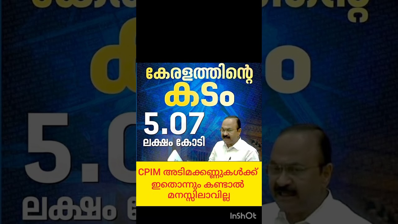 അന്തം കമ്മികൾക്ക് മുകളിൽ ആകാശവും താഴെ ചെങ്കൊടിയും മാത്രം #politics #kerala #trending #troll #mallu