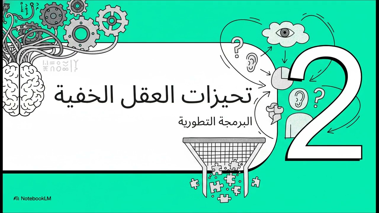 ليش ناس تحب نظريات المؤامرة ☹️