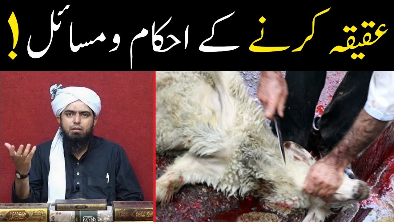 Aqiqah Karne ke Ahkam o Masail !! Sunnat Tariqa ??? ( By Engineer Muhammad Ali Mirza )