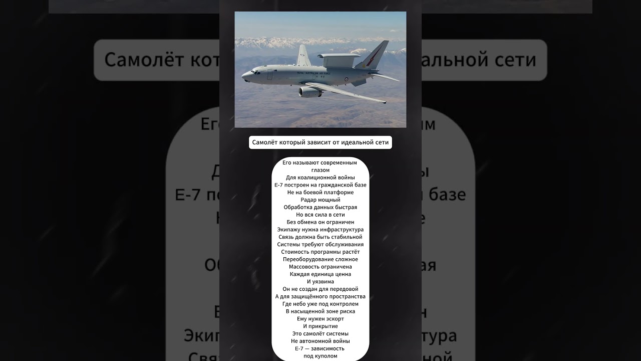 Самолёт который зависит от идеальной сети #E7Wedgetail #западнаяавиация #ДРЛО #воздушныйконтроль