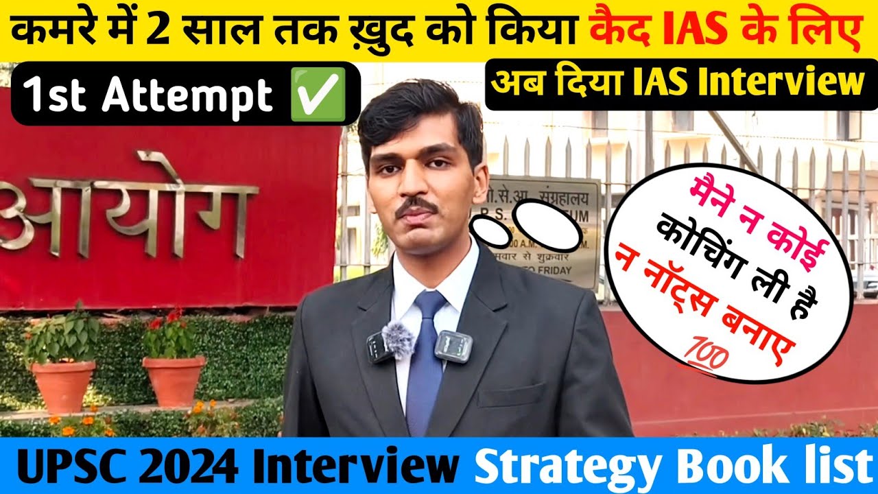 कमरे में 2 साल तक ख़ुद को किया कैद IAS के लिए और 1st Attempt में दीया UPSC 2024 Interview