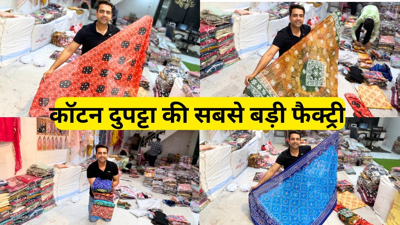 Vinay ब्रांड Ganga ब्रांड सभी ब्रांड कॉटन डुपटा | मात्र 24/- में अब तक के हिट कॉटन डुपटा | ambala 