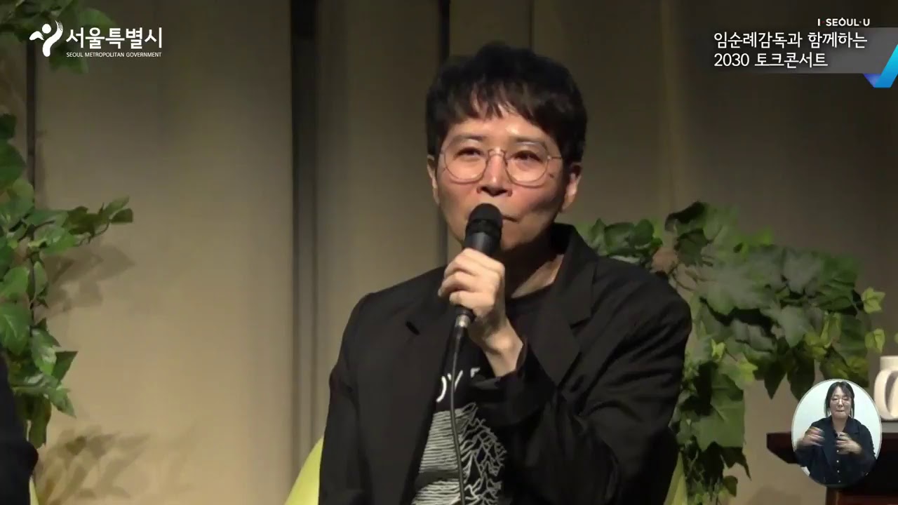 임순례감독과 함께하는 2030토크콘선트