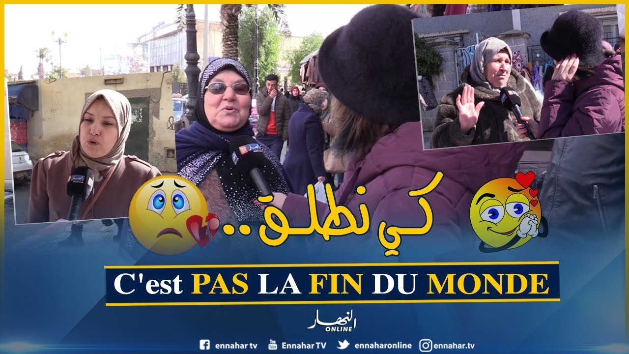 صريح جدا: هل الطلاق بالنسبة للمرأة الجزائرية نهاية أم بداية حياة جديدة..!؟