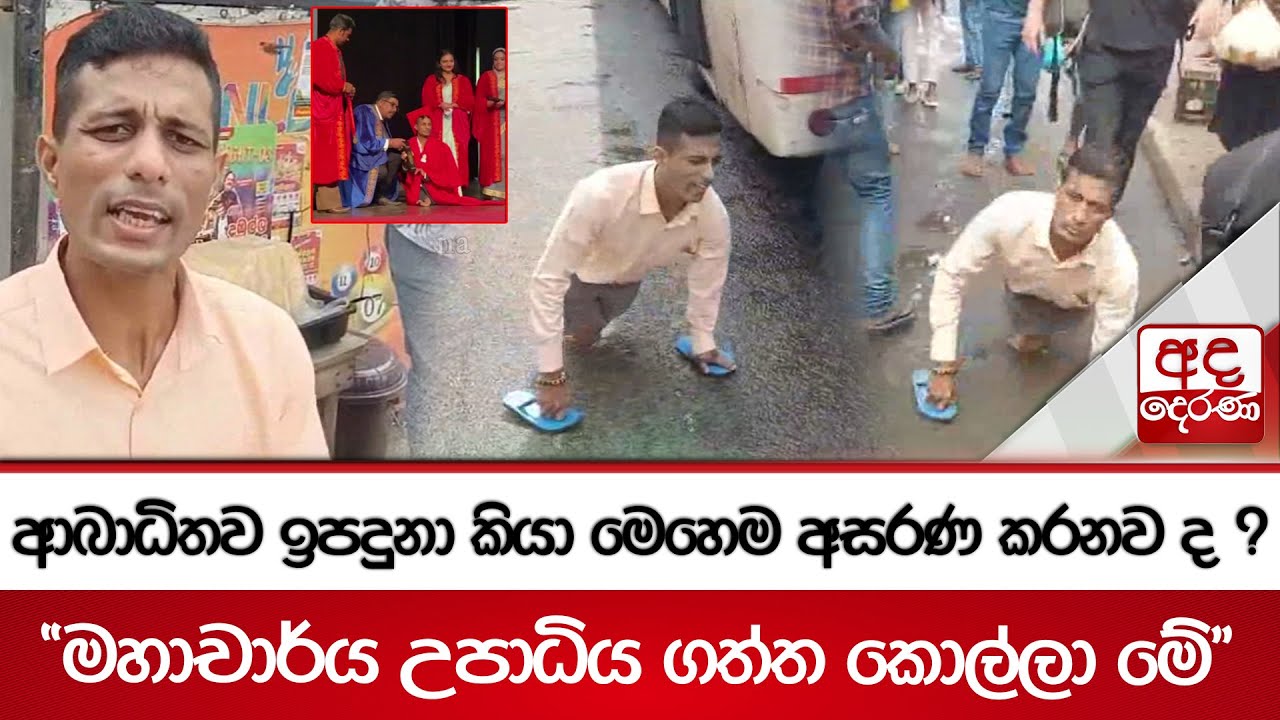 ආබාධිතව ඉපදුනා කියා මෙහෙම අසරණ කරනව ද ? 