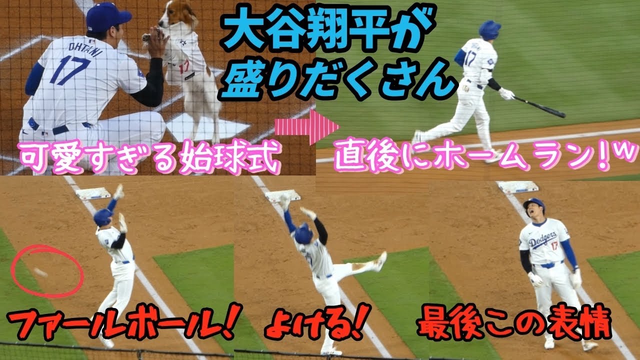 デコピン始球式直後に42号弾！盗塁も決めて大谷選手42-42達成！返球に当たったりファールボールに当たりそうになったり【大谷翔平盛りだくさんの回】
