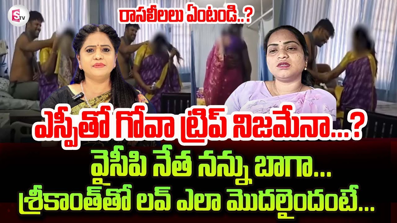 Nellore Aruna Gives Clarity About YCP Ex Minister | Jail Prisoner Srikanth | Lady Don Video Leak