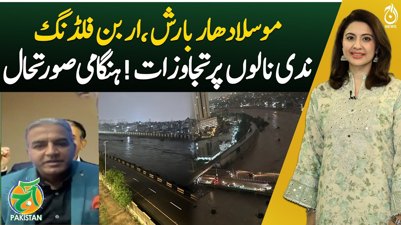 Heavy rains trigger urban flooding, encroachments worsen crisis -Aaj Pakistan