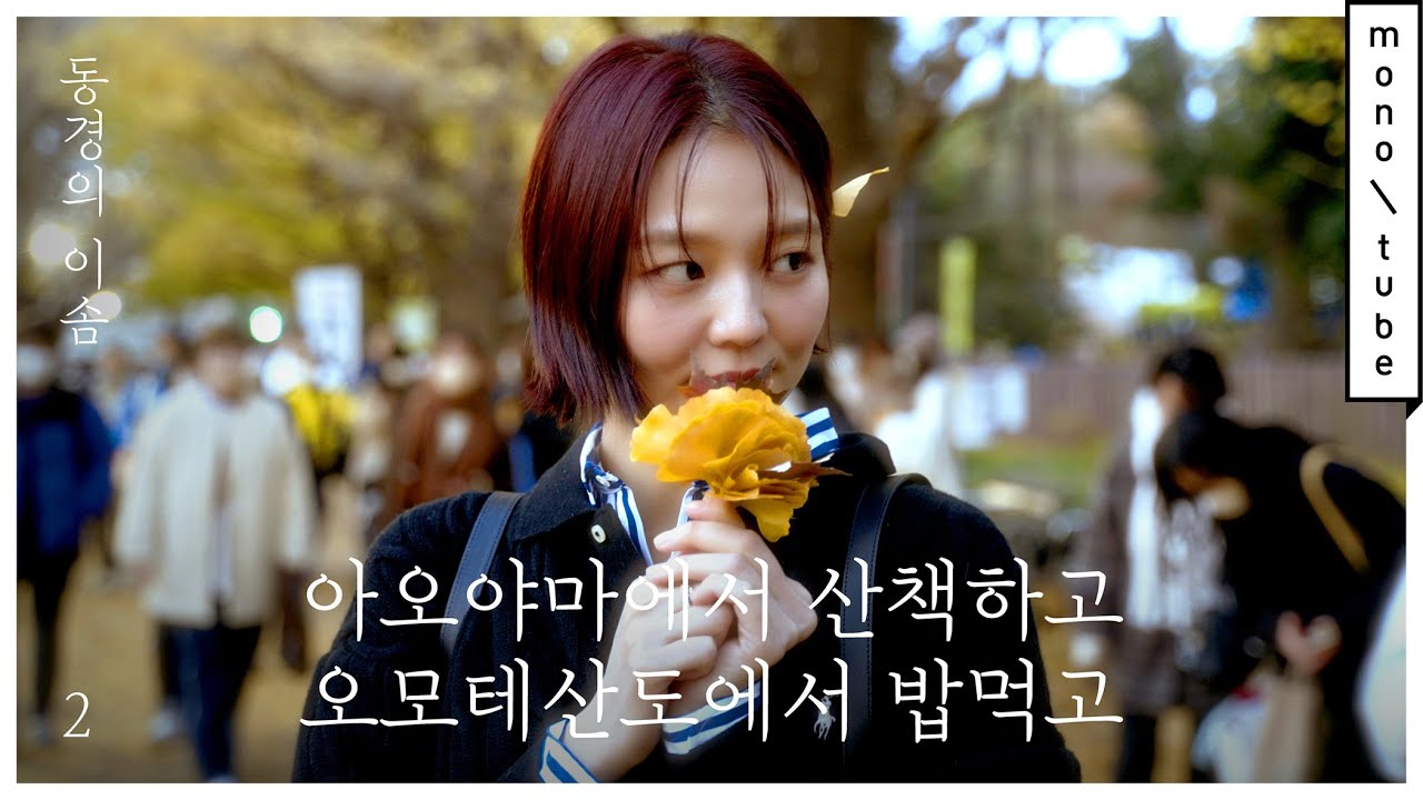 (ENG)Esom : 동경의 이솜 #2