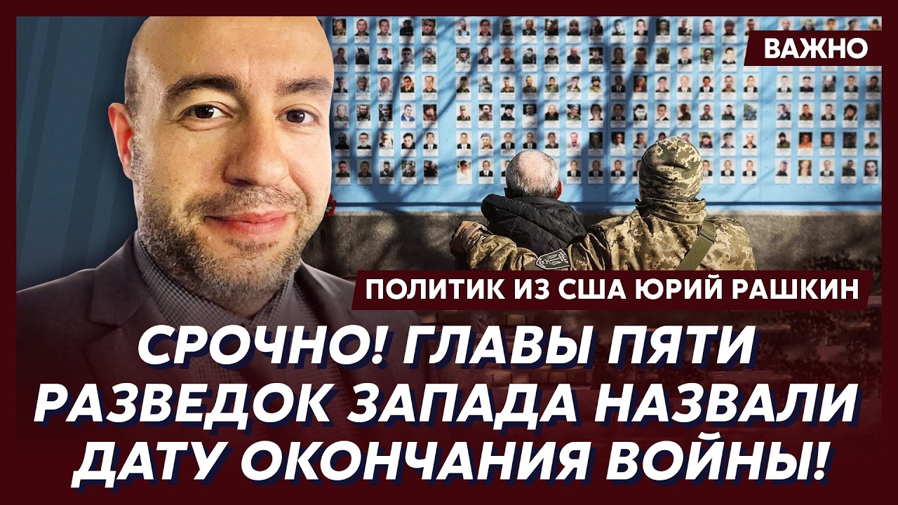 Политолог из США Рашкин: Шок! Трамп требует сделать Арестовича президентом