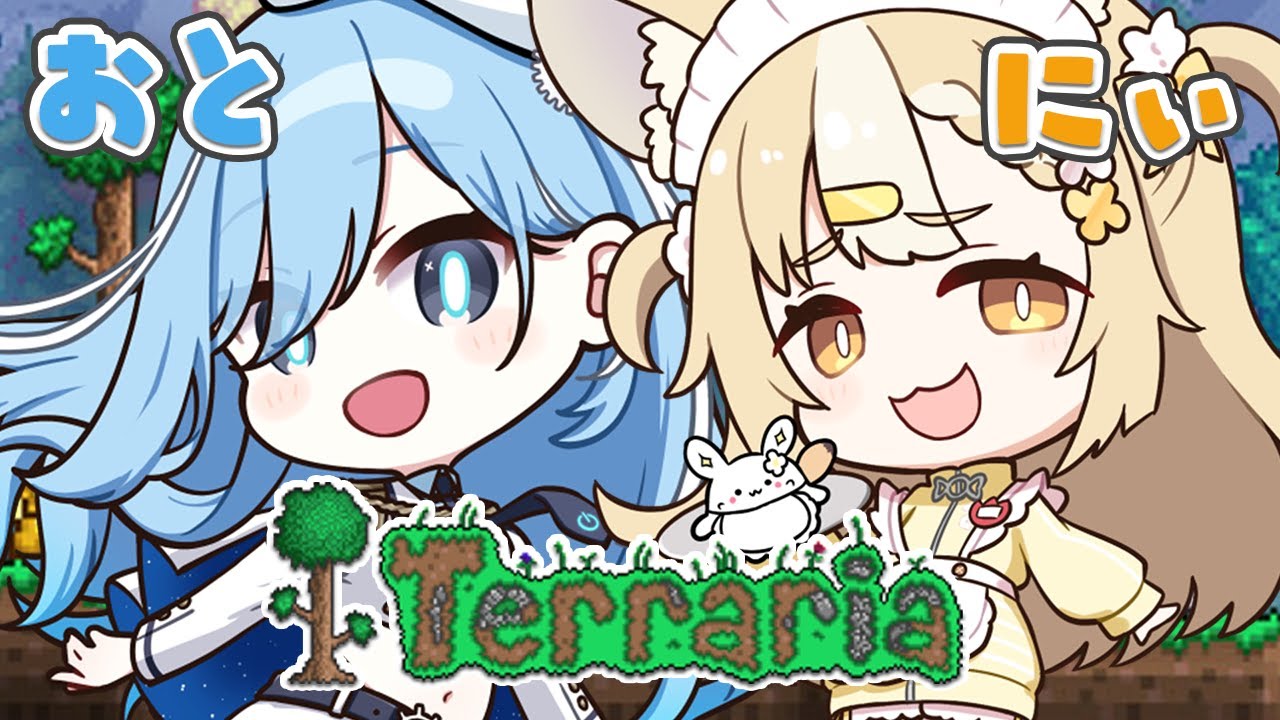 〖 Terraria 〗装備強化してボス倒したい✧*｡ #おとにぃ〖 透乃おと / 飴望にぃな / Varium 〗