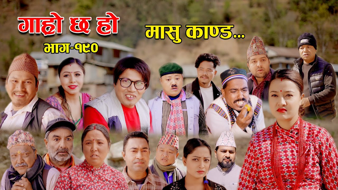 मासु काण्ड II Garo Chha Ho II Episode: 190 II Feb. 19, 2024 II Begam Nepali II Riyasha Dahal